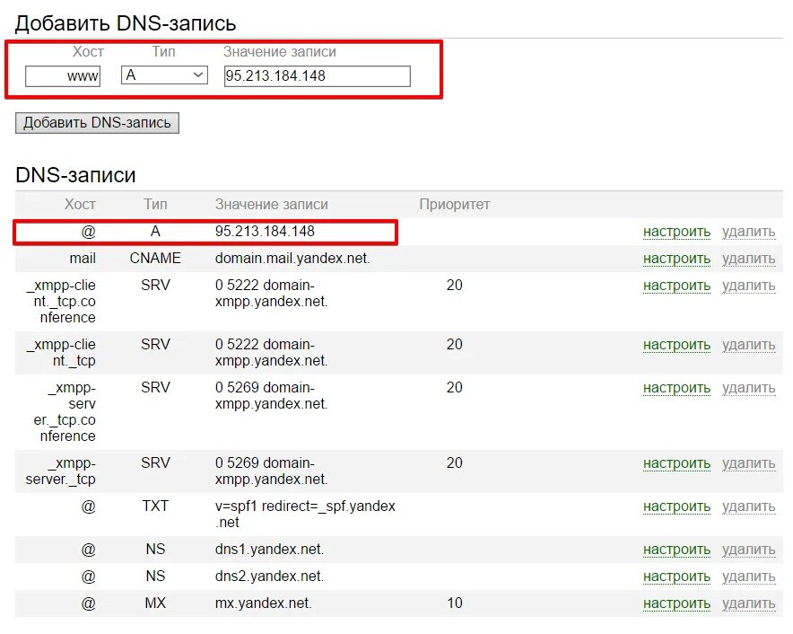 Добавьте в dns домена. Типы записей DNS-сервера. DNS записи пример. Типы записей DNS. Пример txt записи в DNS.