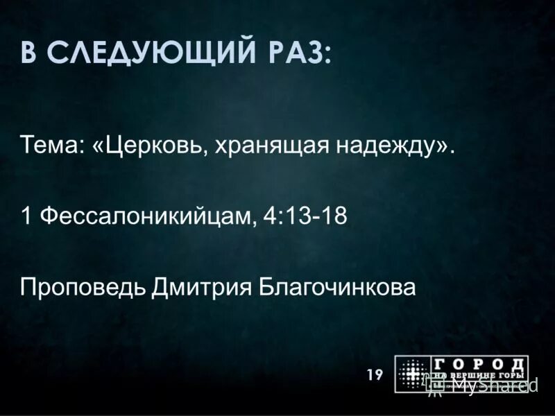 фессалоникийцам 4 глава