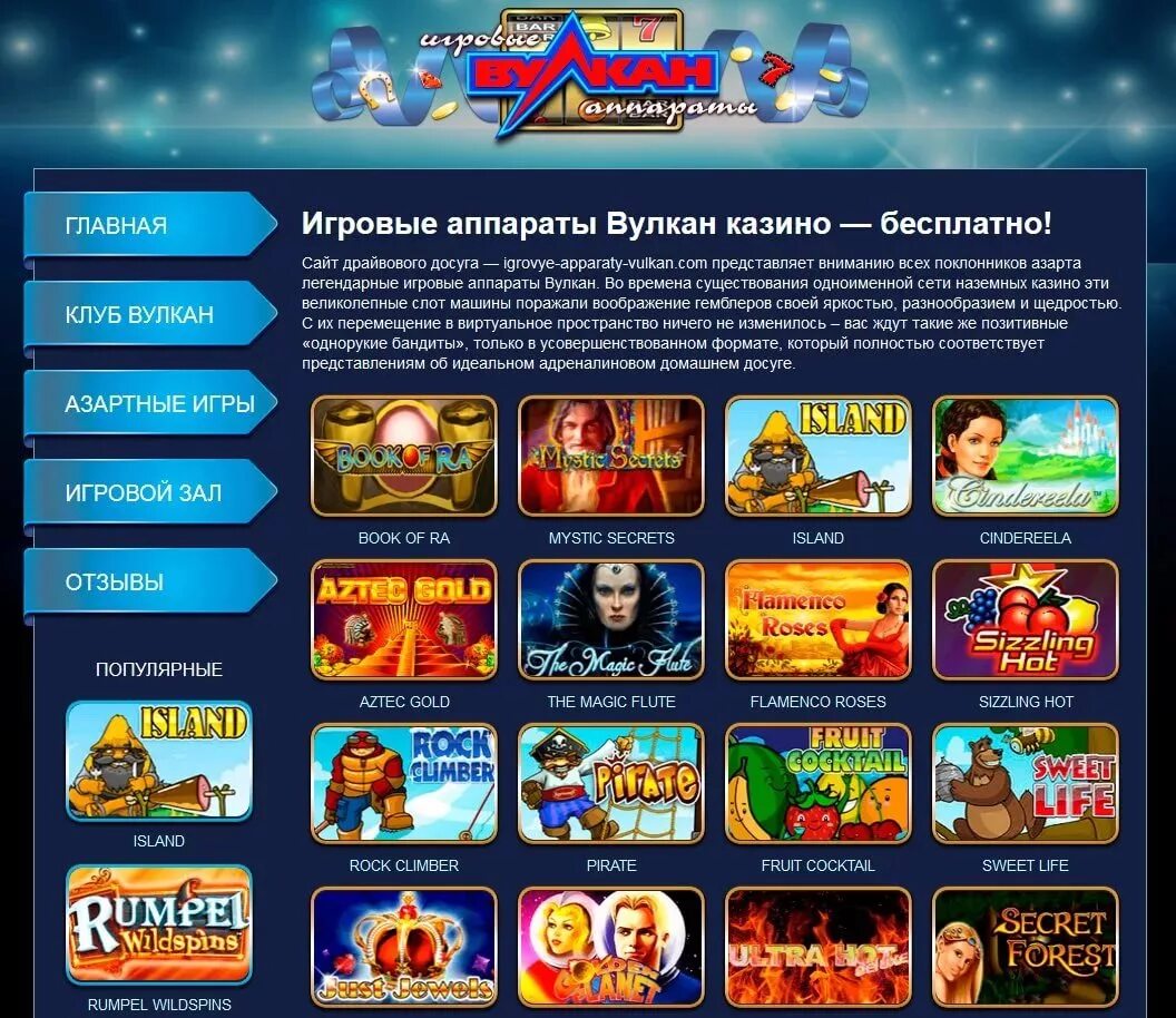 Где игра вулкан