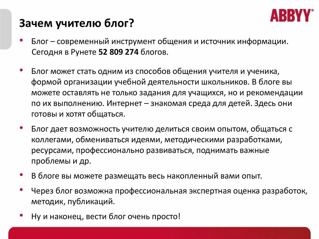 Блог преподавателя. Учительский блог. Описание блога учителя. Блог педагога. Записи в Учительский блог.