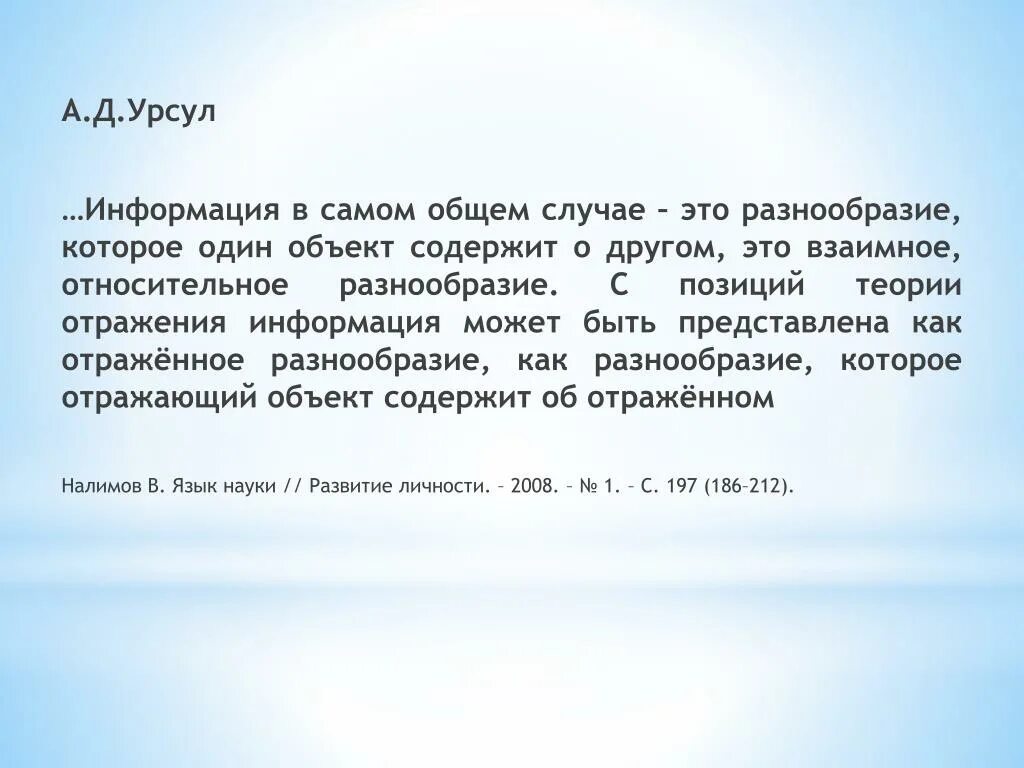 Отражает разнообразие. Отраженное разнообразие урсул информация это. урсул отражение и информация. урсул определение информации. коллекция это определение для детей.