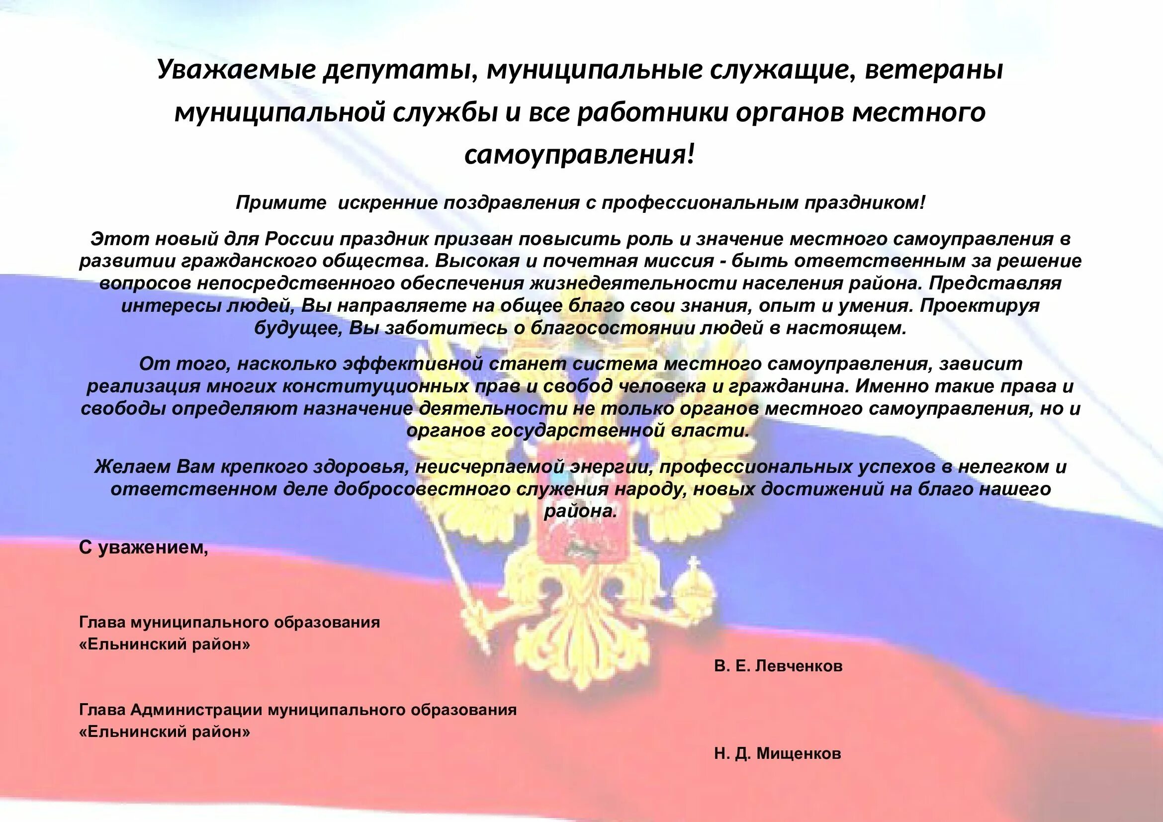 День работника муниципальной службы. День местного самоуправления. с днем самоуправления поздравление. поздравляю с днем местного самоуправления. с днем местного самоуправления открытка.