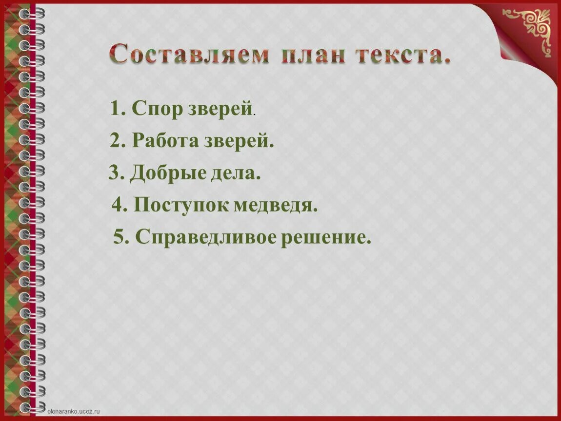 План текста. Составление плана текста. Составить план текста. План текста план текста. Что такое составить план текста