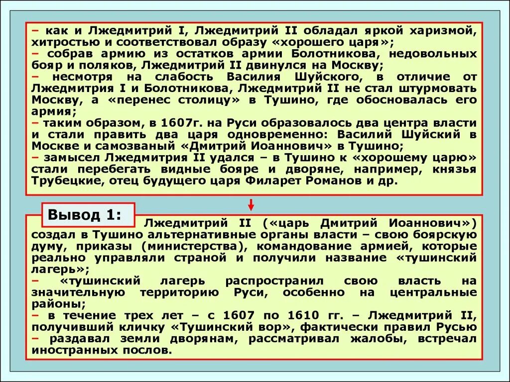 Основные события при правлении Лжедмитрия 2. Лжедмитрий 2 политика кратко. Лжедмитрий 2 правление кратко. Деятельность Лжедмитрия 2 таблица. Где мы можем встретиться с политикой кратко