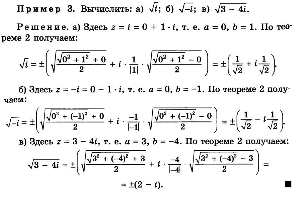 Корни уравнений комплексных чисел. Корни уравнений комплексных чисел