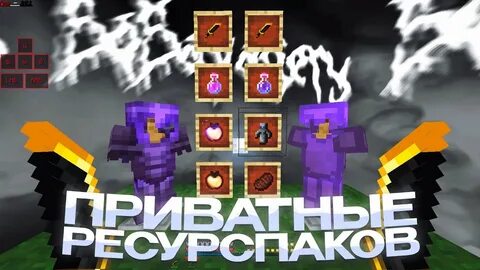 Красивый рп для майнкрафт 1.16