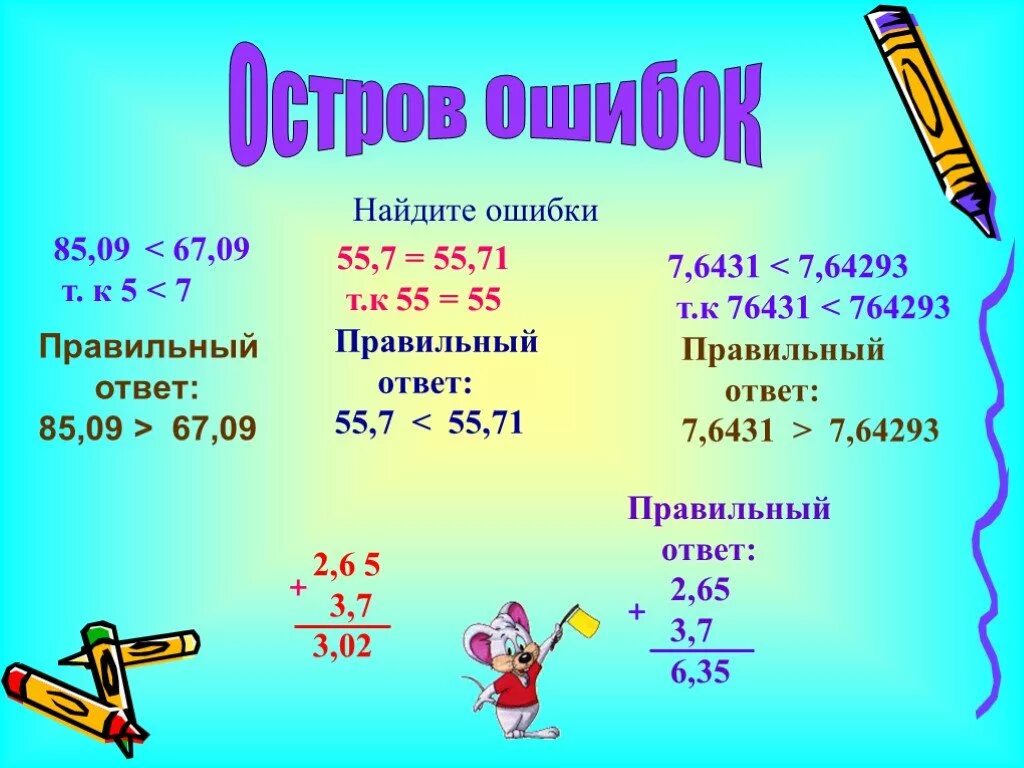 Сложение десятичные дроби 5 класс презентация. Сложение и вычитание десятичных дробей. Действия с десятичными дробями. Презентация по теме сложение десятичных дробей. Сложение и вычитание десятичных дробей презентация.