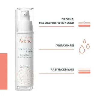 Avene ночной разглаживающий