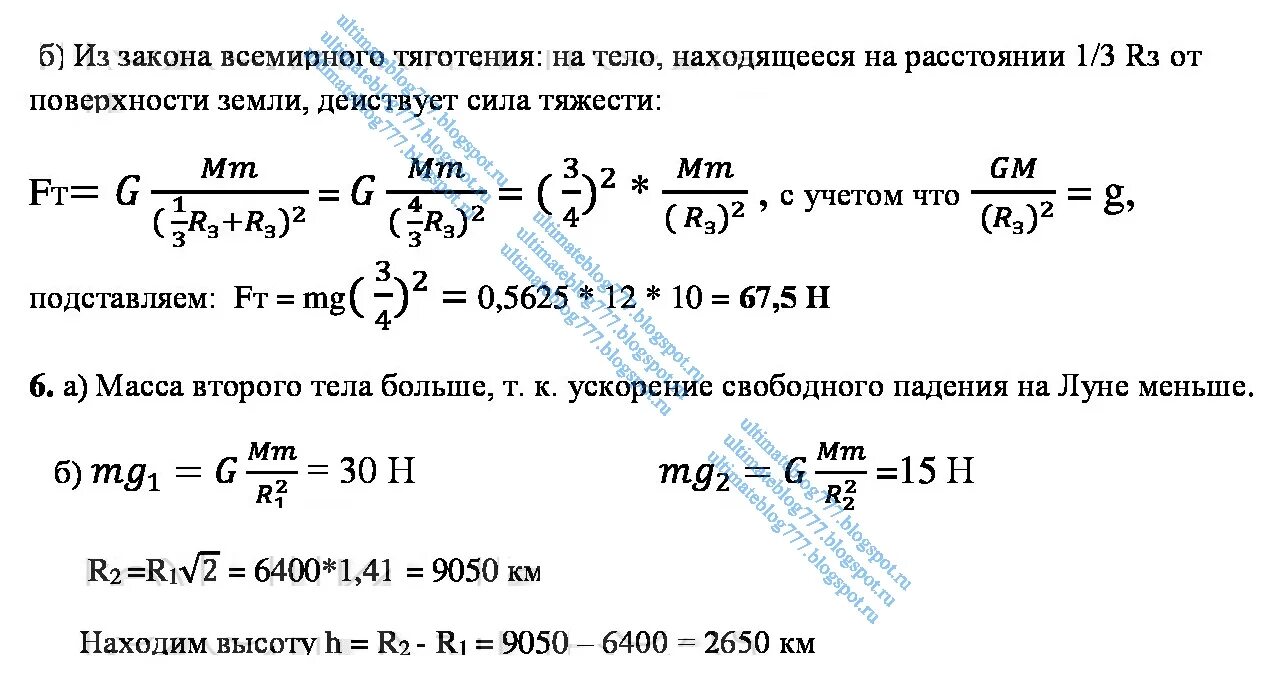 Сила тяготения на поверхности земли. Сила тяжести на поверхности земли. Сила тяжести действующая на тело лежащее на поверхности земли. На какой высоте над поверхностью земли находится тело. Ускорение свободного падения на высоте равной