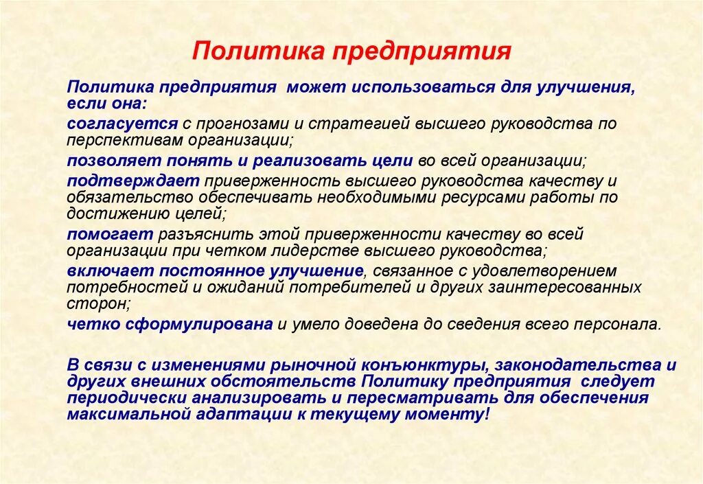 Политика организации. Политика компании пример. Организационная политика компании. Техническая политика предприятия. Политика организации отражает