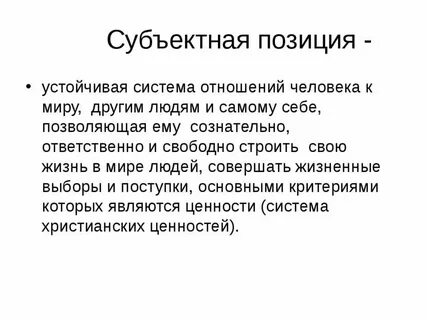 Системе отношений личности выделяют