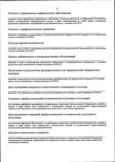 Приказ 90н медицинские книжки