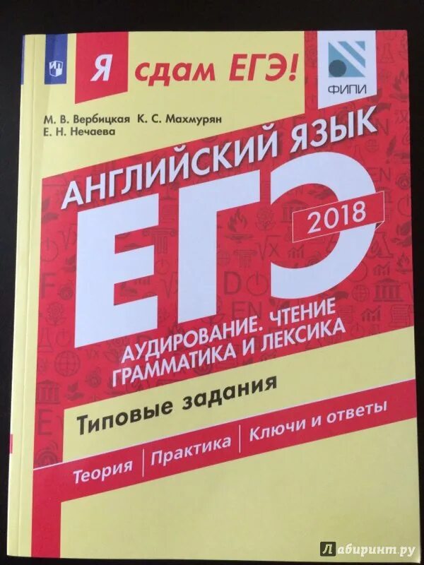 Сборник фипи английский 2024. ЕГЭ английский 2018. Вербицкая ЕГЭ. ЕГЭ английский сборник. ЕГЭ английский язык ФИПИ Вербицкая 2018.