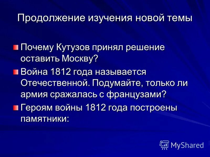 Почему кутузов отдал москву наполеону