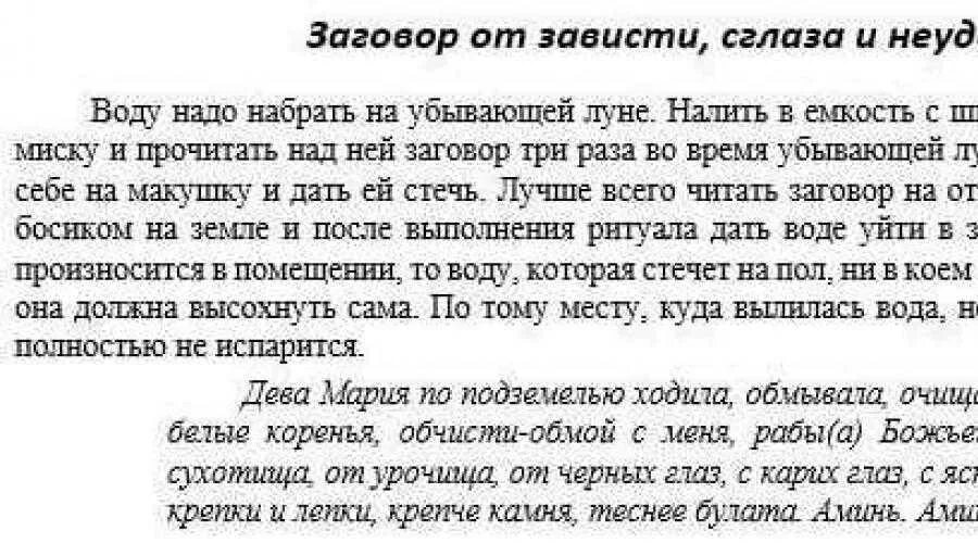 Как снять сильную порчу самостоятельно. Заговор от сглаза. Заговоры от порчи и сглаза. Заговор на снятие порчи. Заговор от порчи и сглаза снять.