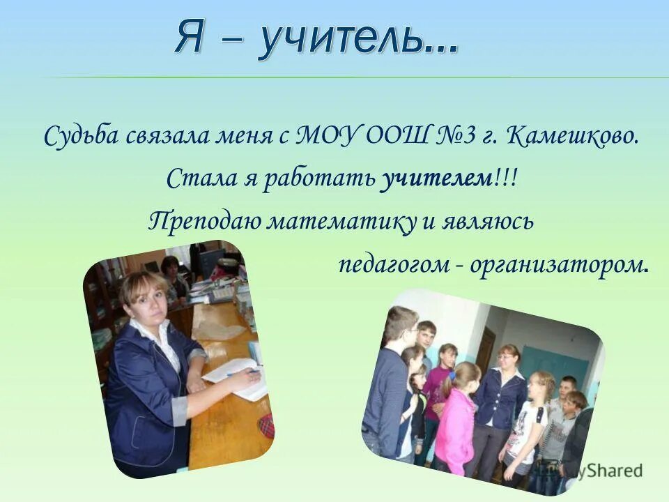 Быть учителем это. Десять учителей. Сош 50 белгород. Педагог в судьбе города. Мамонтова, евдокия николаевна.