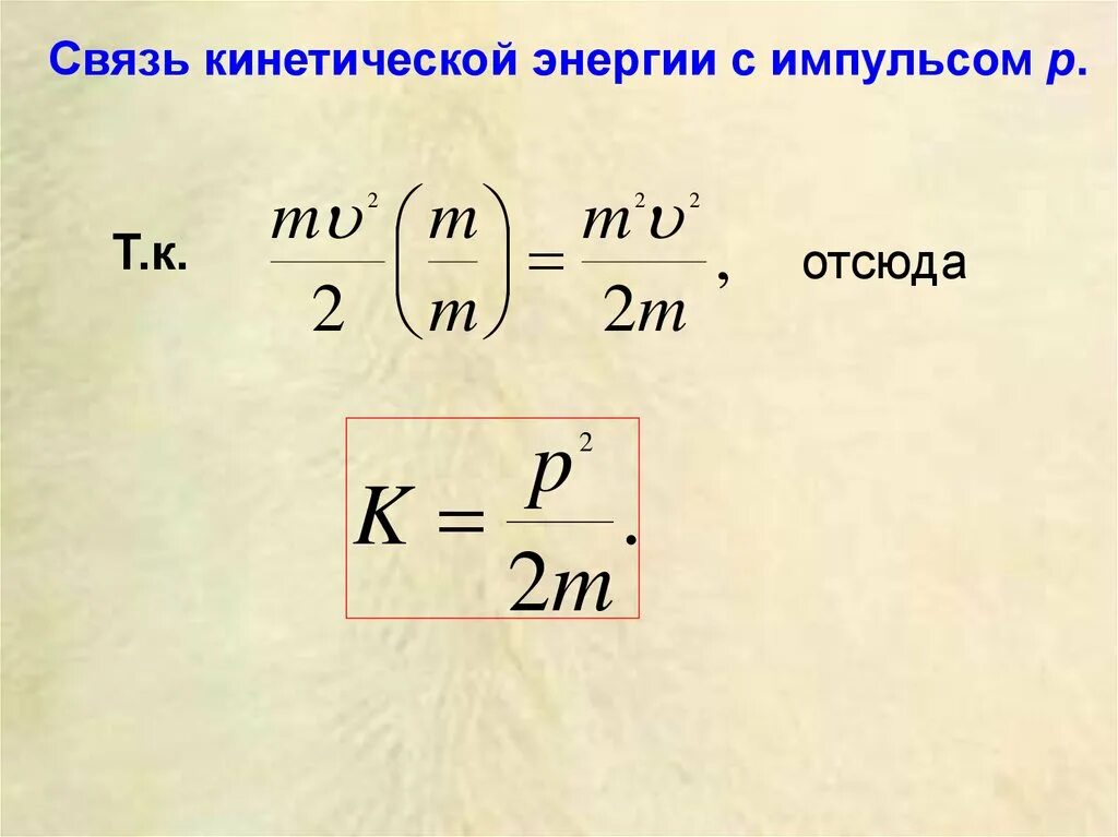 Как найти массу через энергию