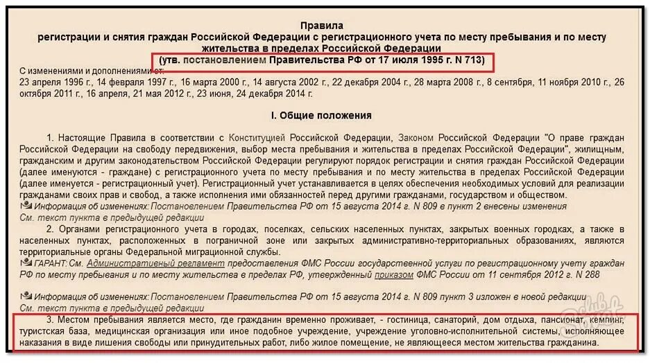 Имеет ли прописка право на жилье. Сколько человек можно прописать в квартире по закону. Нормы временной регистрации в квартире.