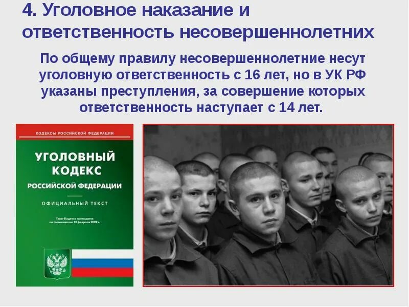 Наказания несовершеннолетних в рф. Уголовное наказание несовершеннолетних. Уголовная ответственность несовершеннолетних. Уголовное наказание и ответственность несовершеннолетних. Уголовная ответственность подростка.