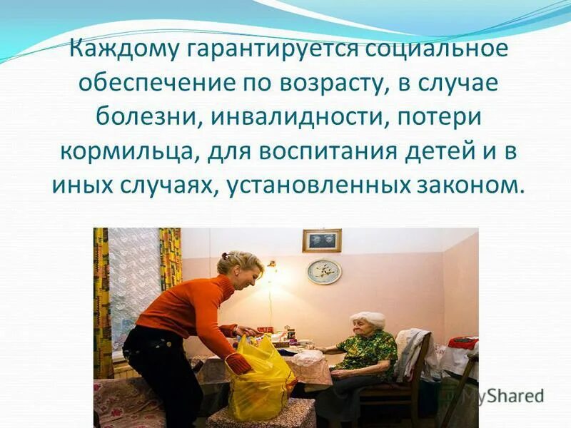 каждому гарантируется социальное обеспечение по возрасту. случае болезни инвалидности потери. инвалидность по общим болезням. статья 39 конституции рф. в случае болезни инвалидности потери кормильца для воспитания детей.
