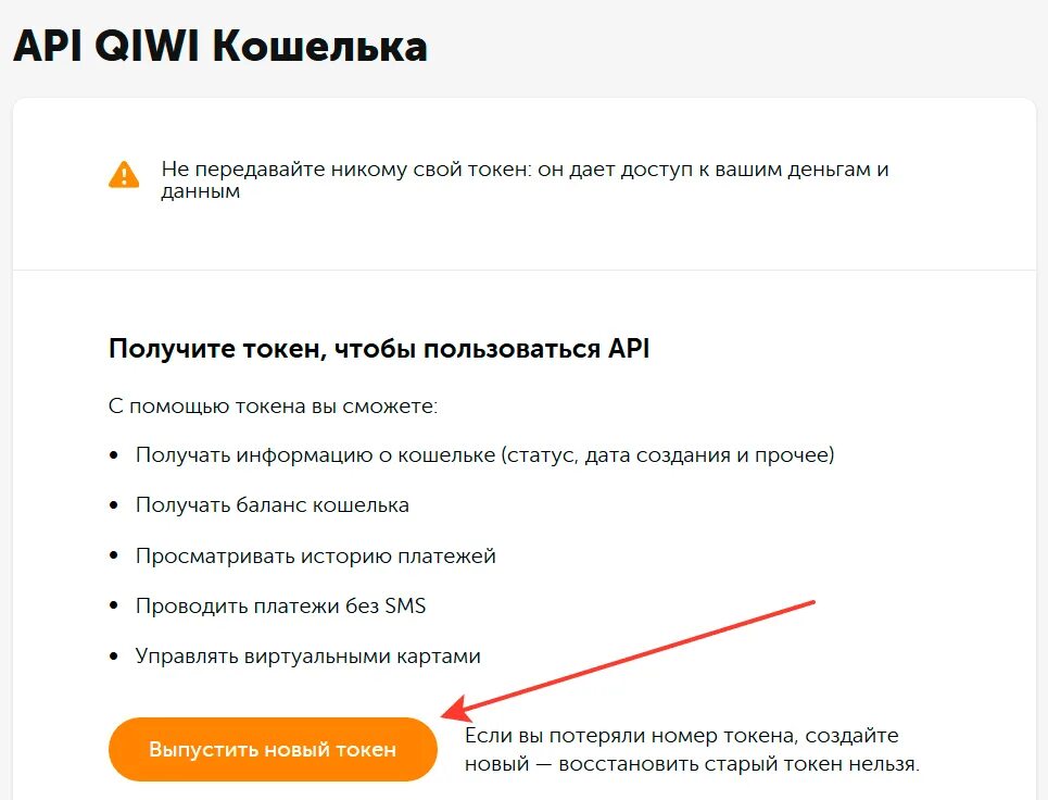 API QIWI кошелька. Токен киви кошелька. API токен QIWI. Что такое API ключ QIWI.