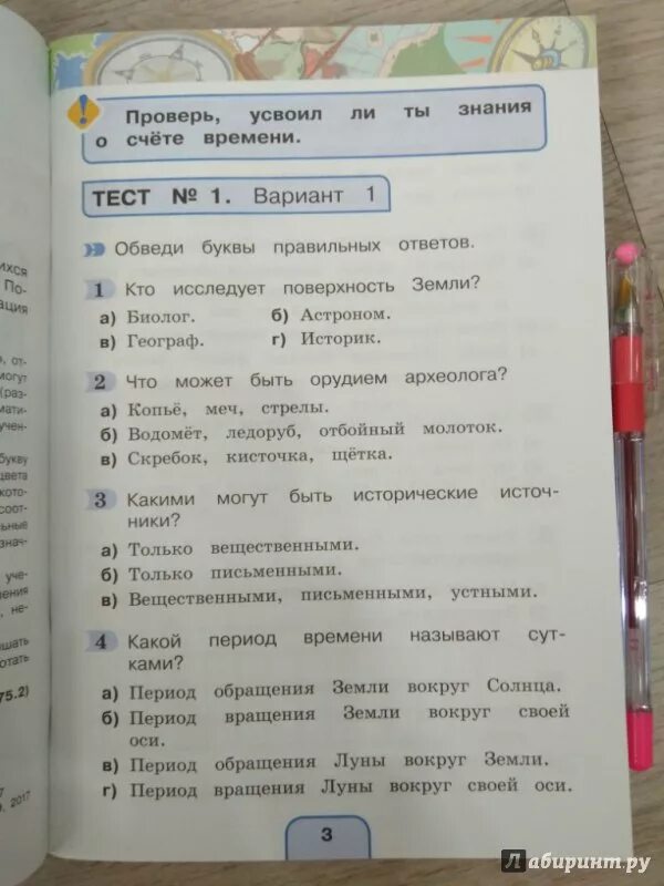 Программа окружающий мир вариант 1. Тестовые задания окружающий мир 4 класс поглазова. тестовые задания по окружающему миру 4 класс поглазова шилин. тесты по окружающему миру 4 класс поглазова шилин. окружающий мир 3 класс тестовые задания поглазова шилин тест 3.