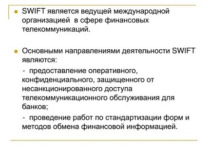 Ведущей международной организацией является