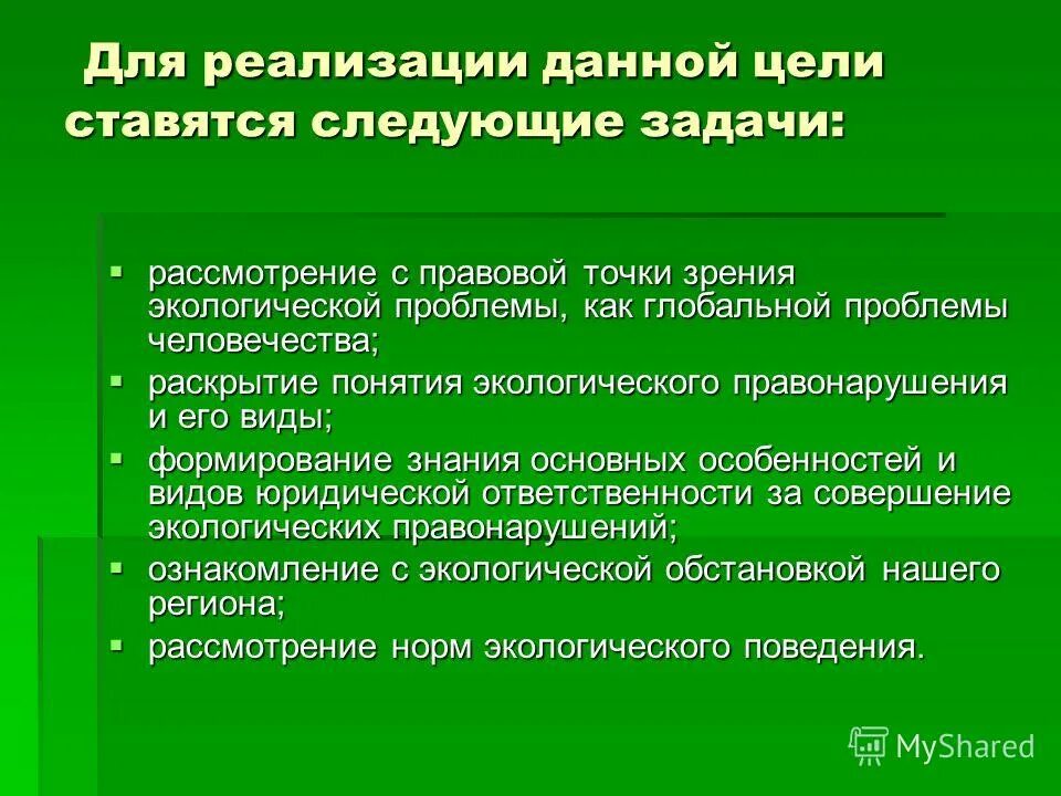 экологическое воспитание младших школьников. формы работы с родителями по экологическому воспитанию. как заказать публикацию с сертификатом об экологическом воспитании. правовое экономическое экологическое воспитание. экологическая культура.
