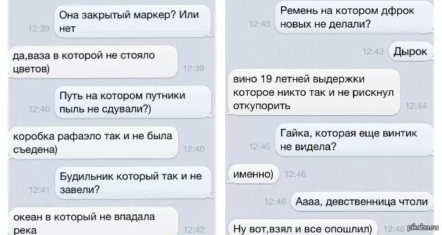 Как понять девственница. Что такое девственница переписка. переписка &quot;ты девственница? нет. переписки про девственность. девственница или.