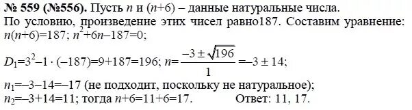 Произведения двух чисел равно 0. Алгебра 8 класс Макарычев 559. Алгебра 8 класс упражнение 559.