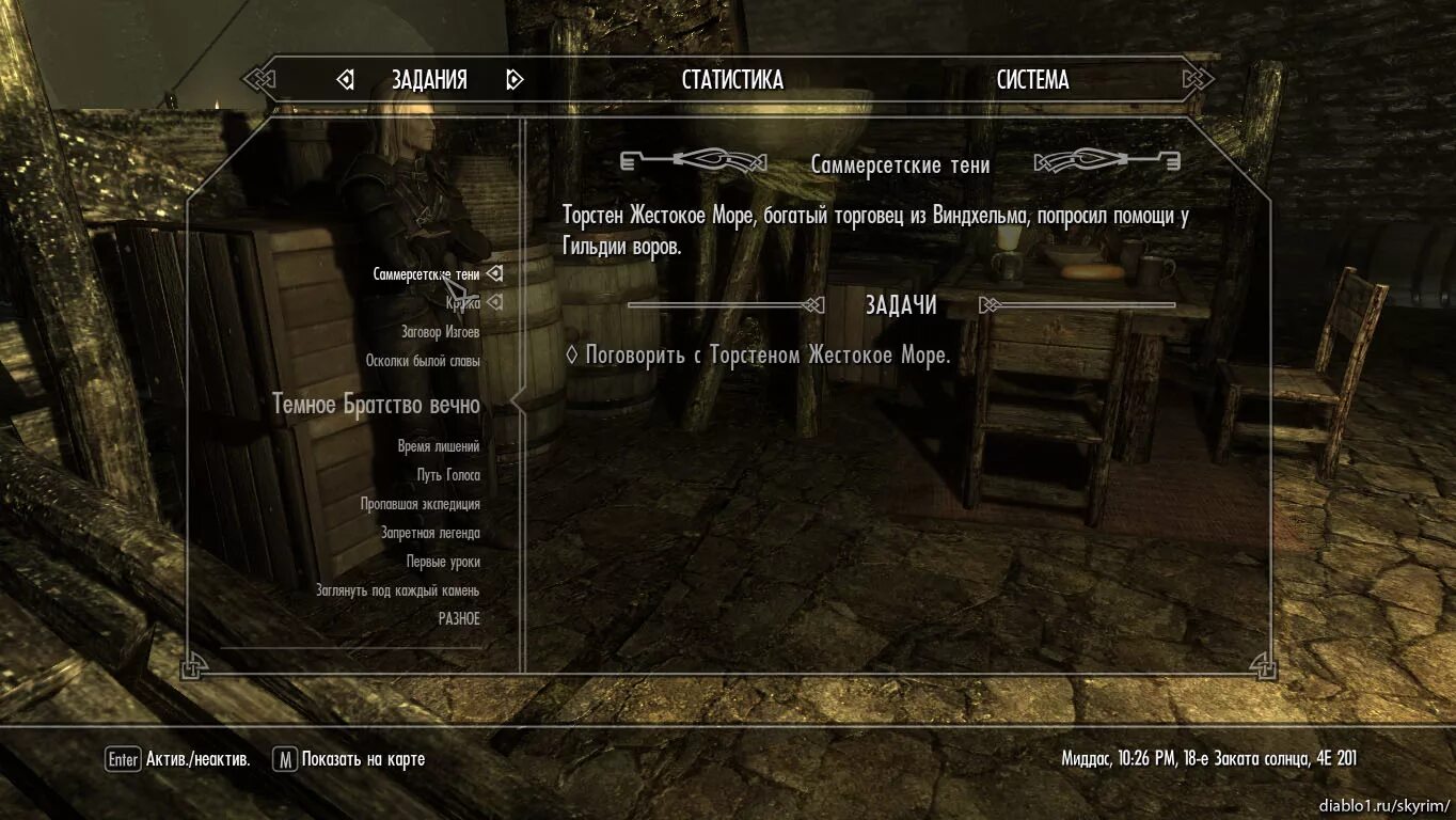 скайрим статистика заданий. журнал квестов в скайриме. булава молага бала skyrim. какие задания в скайриме. скайрим статистика заданий.