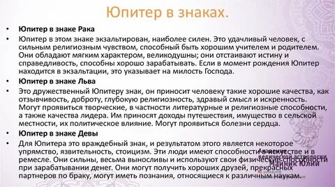 Юпитер во льве