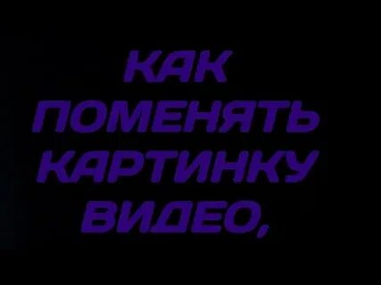 Видео под названием