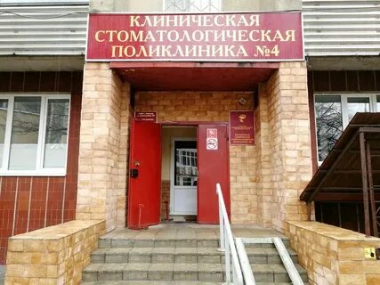 Воронежская областная стоматологическая