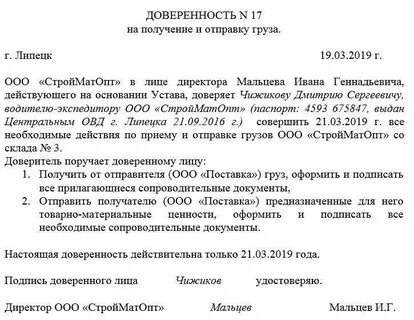 Доверенность на получение товарно материальных ценностей образец