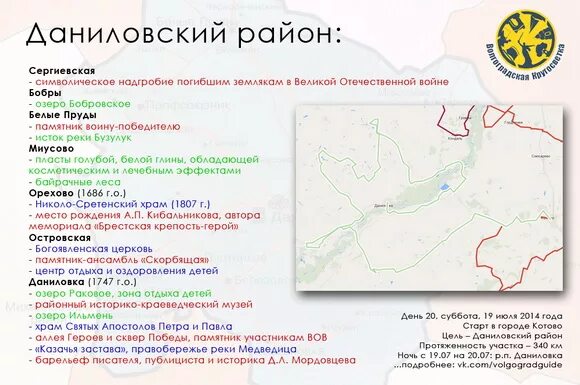 Автобус волгоград даниловка через михайловку. Карта даниловского района волгоградской области. волгоградская обл даниловский район на карте. план экспедиции. волгоград даниловский район карта.