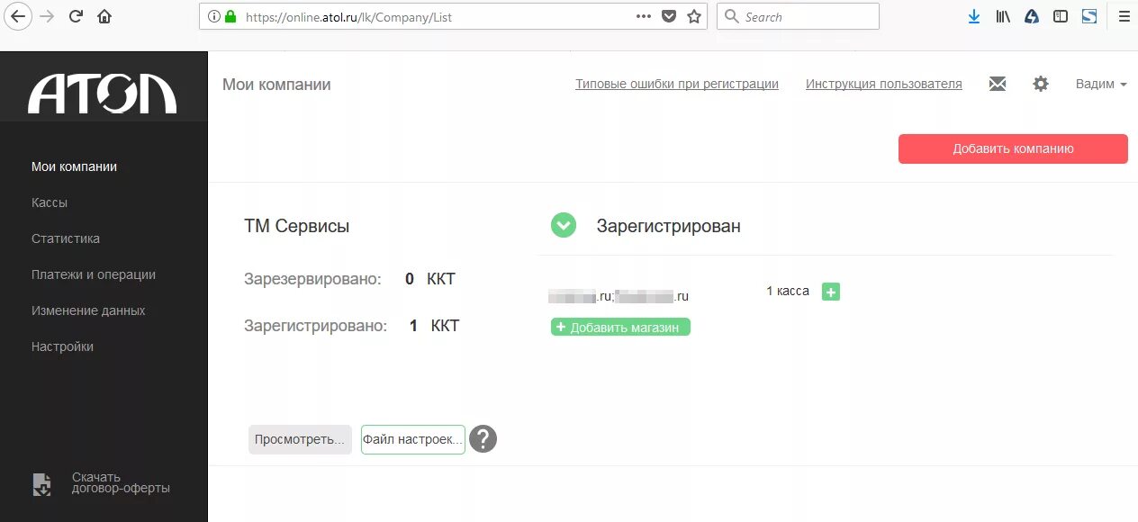 Атол коннект. Личный кабинет Атол. Атол касса личный кабинет. Атол Коннект личный кабинет. Атол интеграция к кассе.