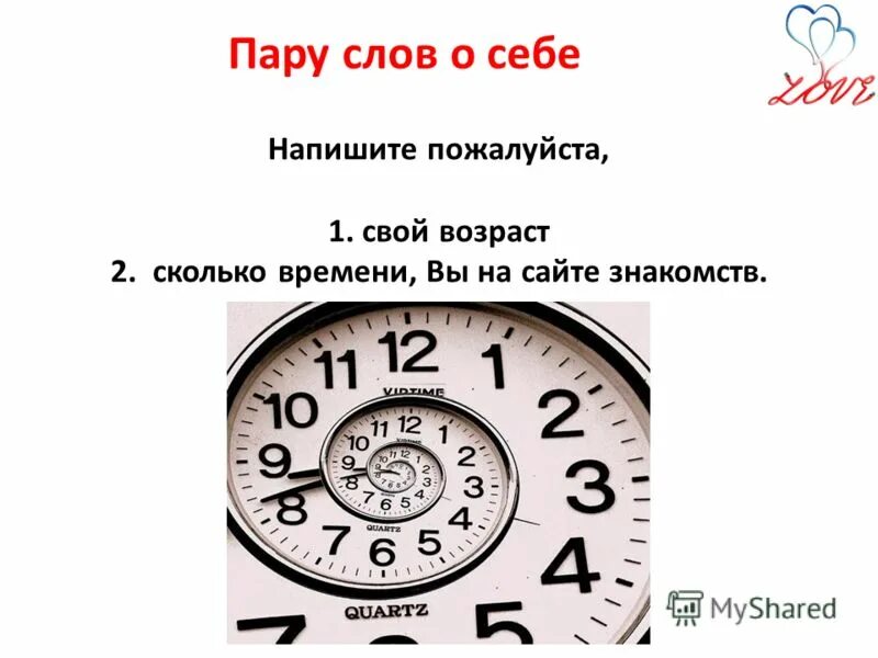 2 02 сколько времени. Написать несколько слов о себе. 2 02 сколько времени. Измерение времени по часам. Задания с часами полчаса.