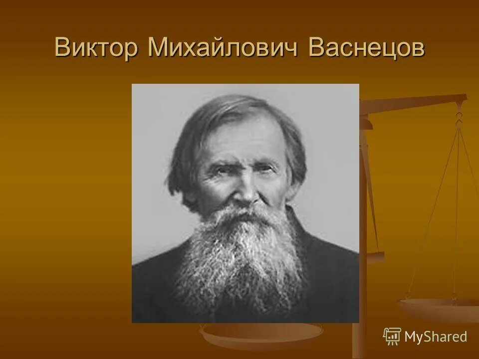 вятка васнецов. дом юрия васнецова в вятке. васнецов вятка презентация. вятский пейзаж аполлинарий васнецов. вятский дом юрия васнецова.