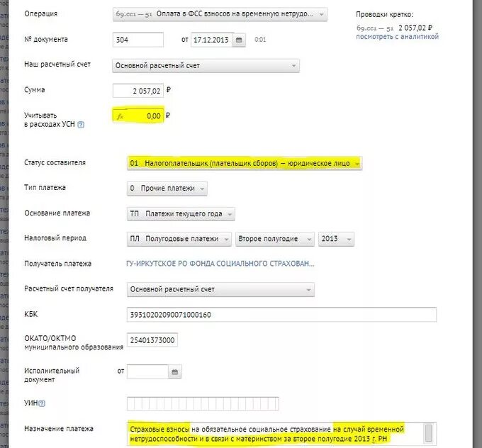 Пени фсс 2024. Статусы ФСС. Исполнение платежа ФСС. Назначение платежа социальное страхование. Статус платежа.