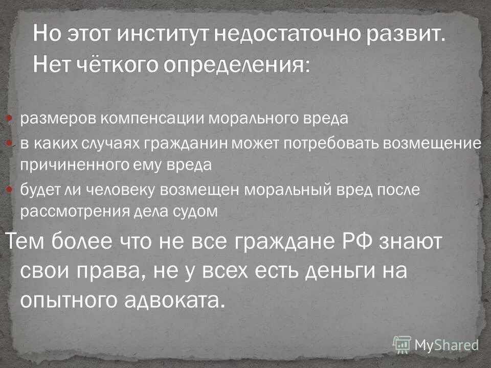 Особенности компенсации морального вреда