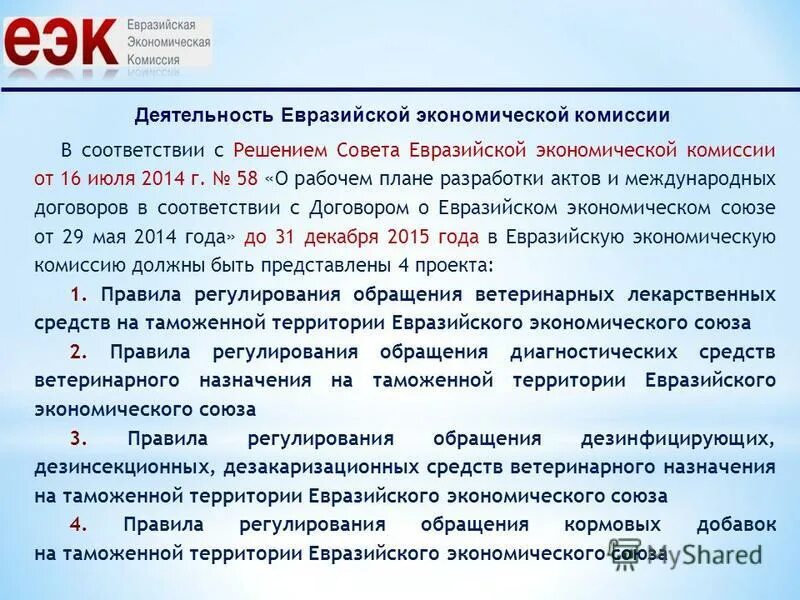 Правила 77 от 31.07 2023. Решение совета Евразийской экономической комиссии. Деятельность ЕЭК. Акты Евразийской экономической комиссии. Евразийская экономическая комиссия.