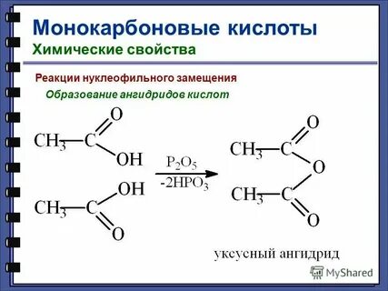 Ангидрид пропановой кислоты