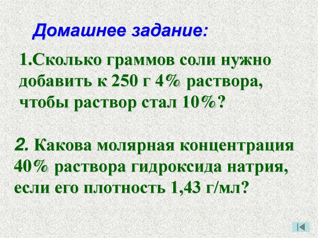 Сколько натрия в 1 грамме соли. Сколько грамм соли надо добавить к 250 г 1 -ного раствора.