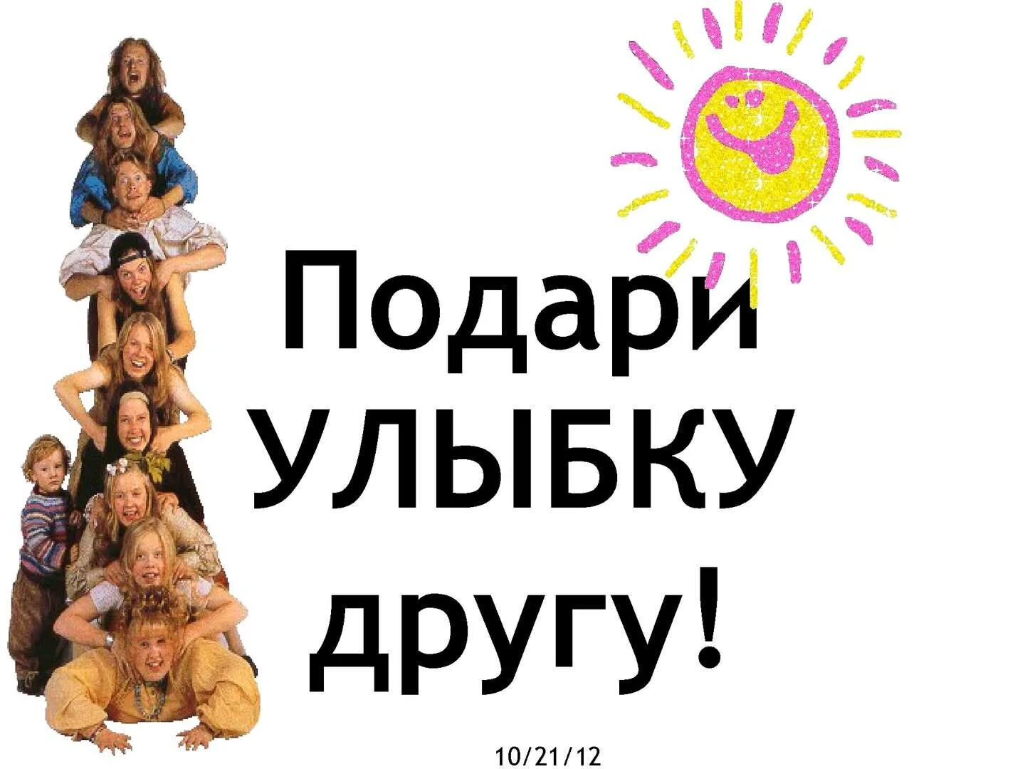 Картинки подари улыбку