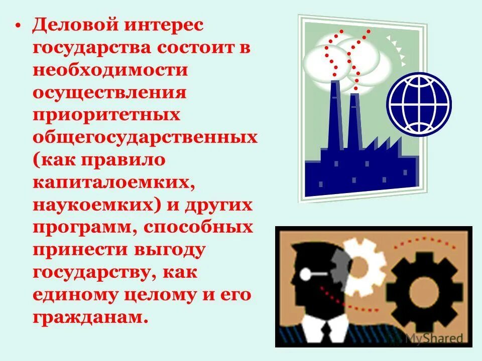 Читать в интересах государства 4. Национальные интересы гос. Читать в интересах государства 4. Читать в интересах государства 4. Читать в интересах государства 4.