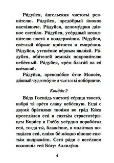 Молитва моисею