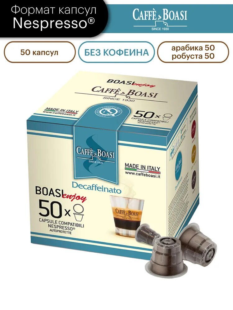 Кофе в капсулах Nespresso Decaffeinato. Nespresso капсулы без кофеина. Кофе без кофеина капсулы Nespresso. Boasi капсулы. Капсулы без кофеина