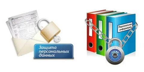 Работа с персональным данным 2024