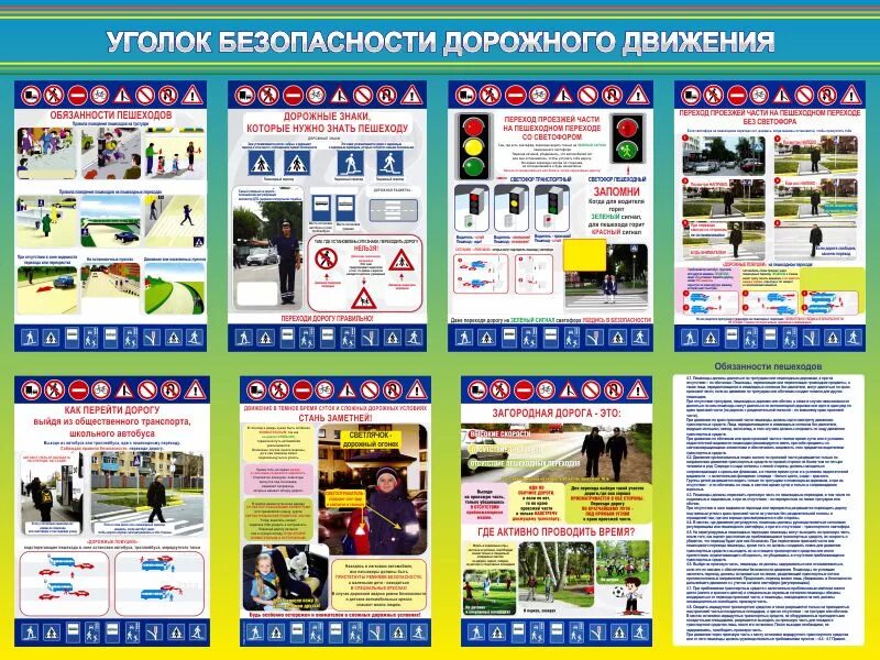 4 по бдд ответы. Стенд по БДД. Уголок безопасности дорожного движения. Уголок по БДД. Информационный стенд безопасность дорожного движения.